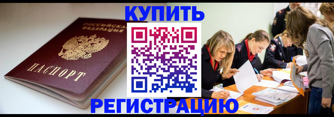 временная регистрация адрес в Радужном