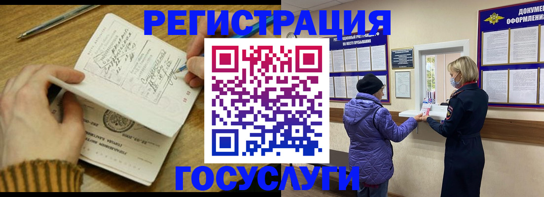 временная регистрация 2025 в Радужном